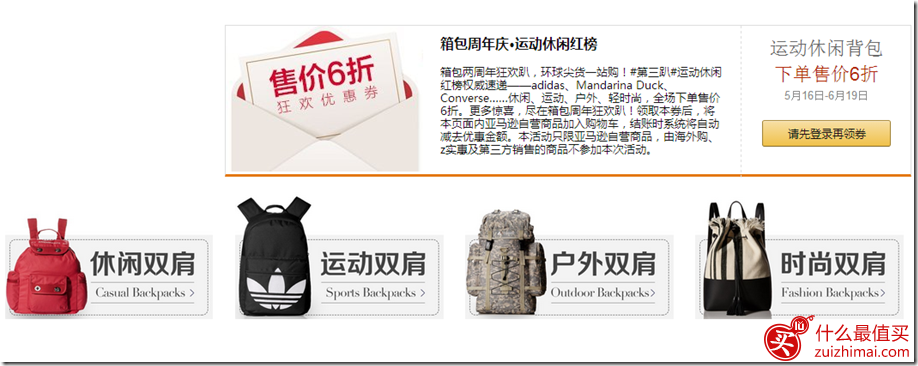 亚马逊中国优惠码 箱包周年庆6折