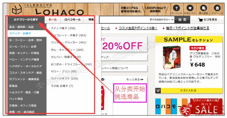 日本lohaco攻略 lohaco购物教程-图片4