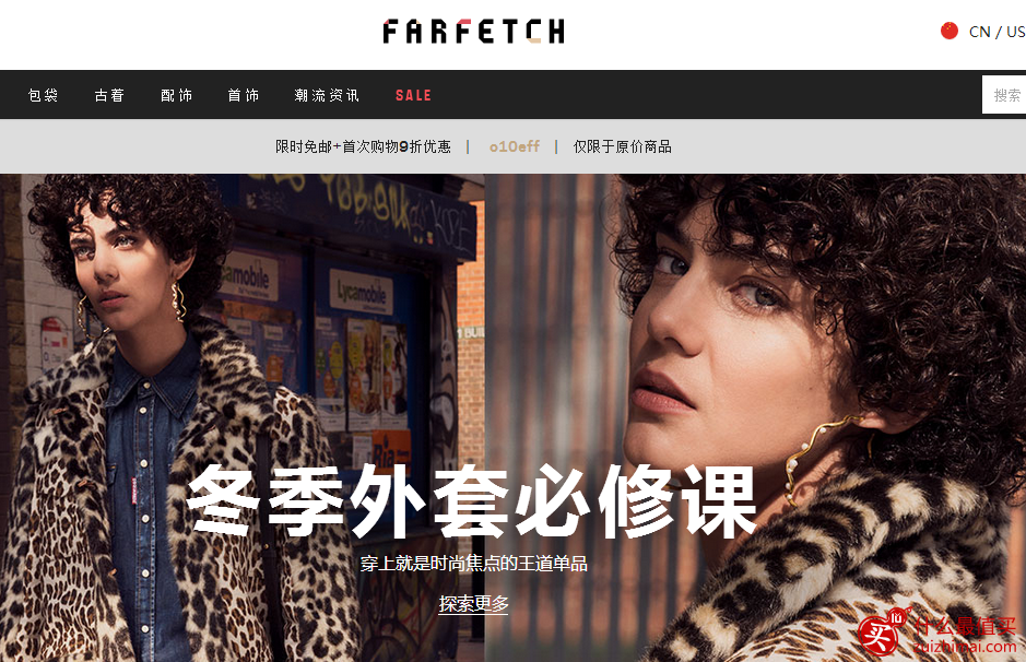 Farfetch优惠码 首单9折 订单满0立享免邮中国 支持直邮+中文+支付宝
