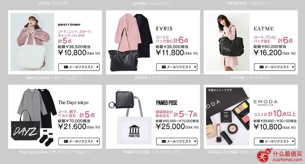 日本福袋2017 两个日本福袋购物网站推荐 runway webstore和fashionwalker-图片3