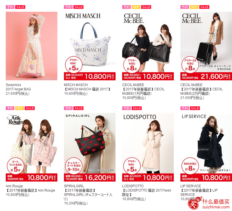 日本福袋2017 两个日本福袋购物网站推荐 runway webstore和fashionwalker-图片5