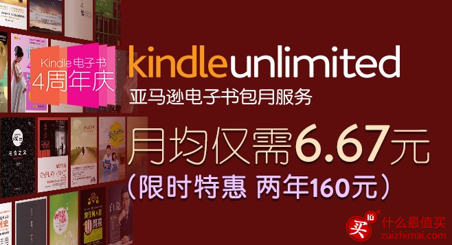 Kindle Unlimited优惠码 两年160元 畅读亚马逊数万本kindle电子书 限时优惠-图片1