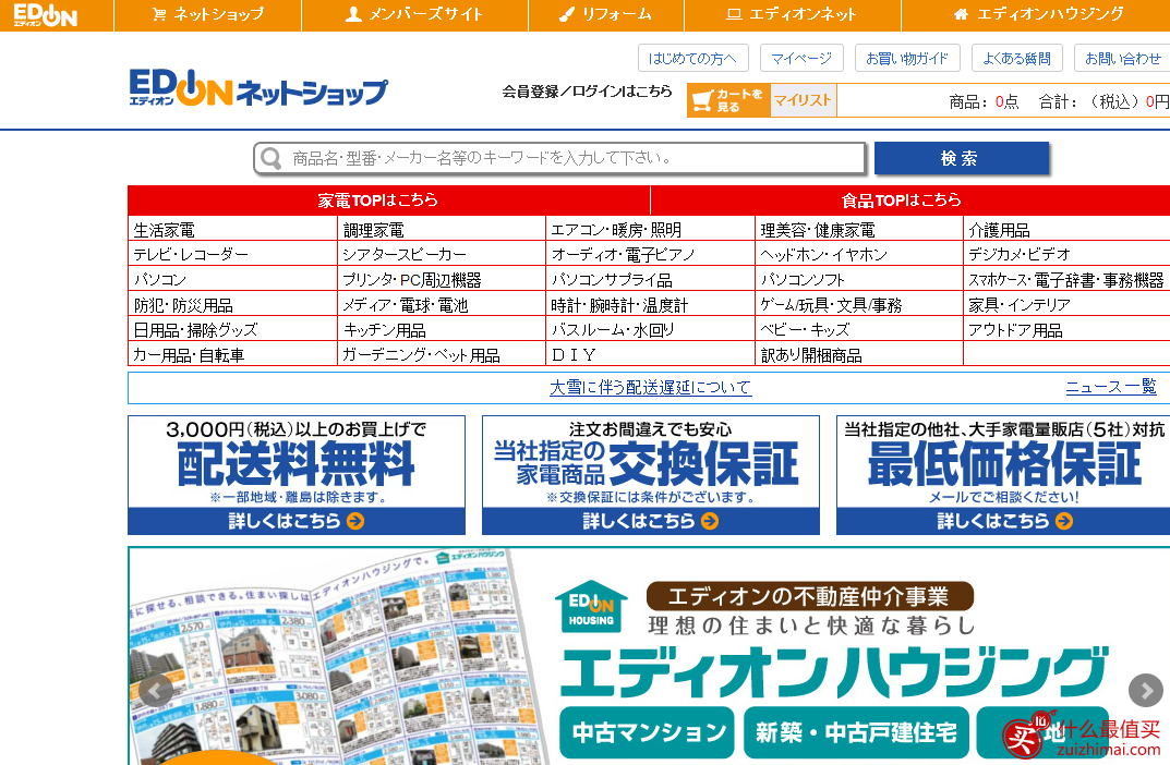 十大日本电子产品网站 日本数码产品购物网站 日本摄影器材网站 日本海淘笔记本网站-图片6