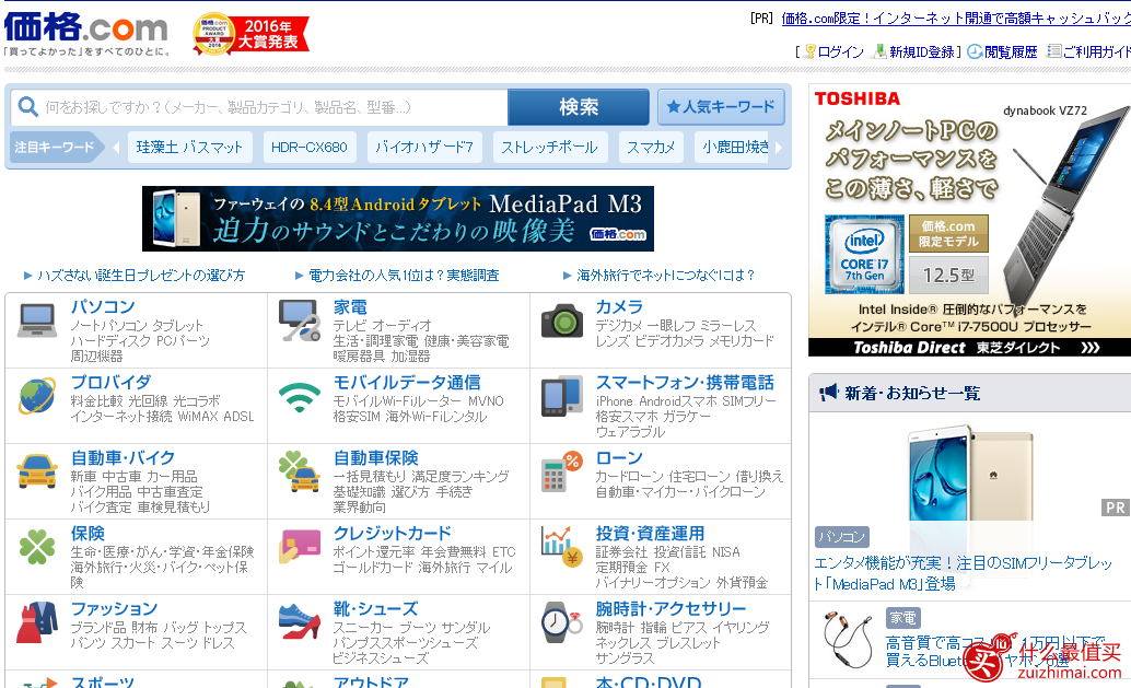 十大日本电子产品网站 日本数码产品购物网站 日本摄影器材网站 日本海淘笔记本网站-图片5