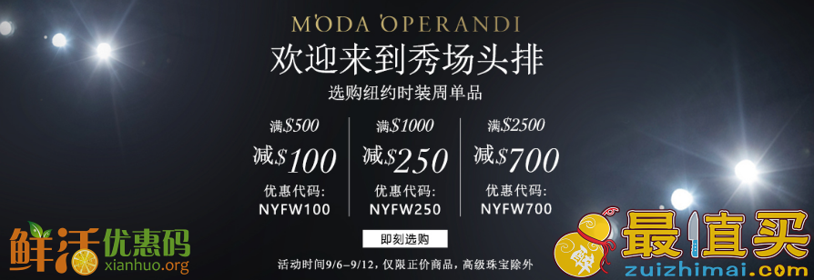 Moda Operandi优惠码2017 最高立减700美元