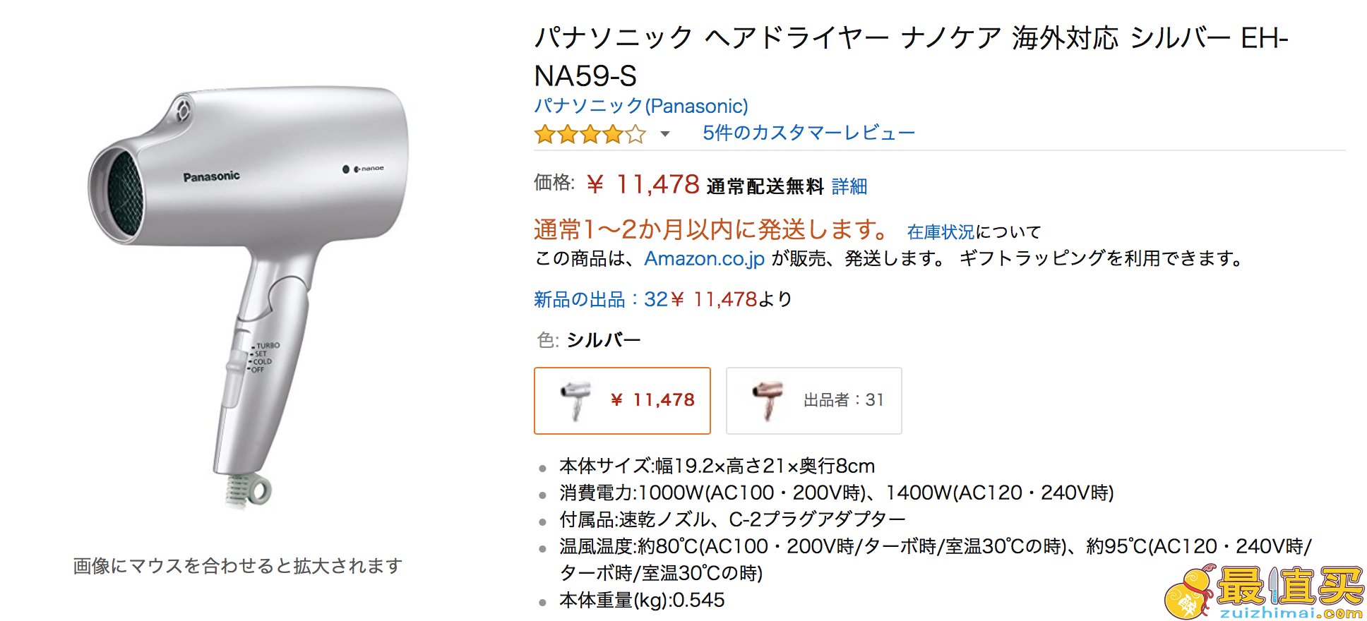 新款Panasonic松下 EH-NA59 纳米负离子吹风机 银色	折后10478日元（约￥628）