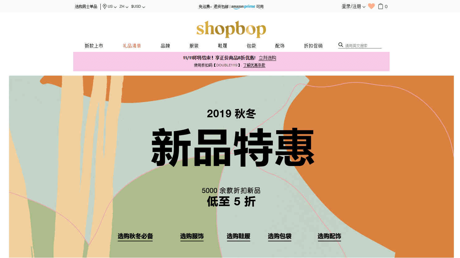 Shopbop折扣碼2024|現有秋冬新品特惠低至5折促銷部分清倉新低價