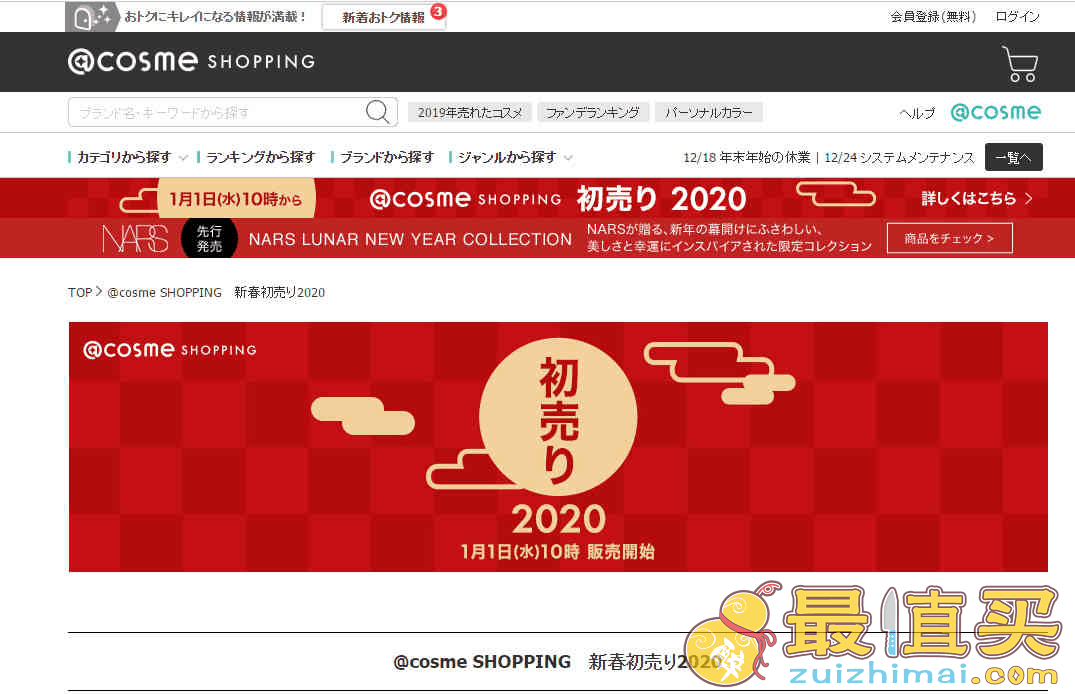 Cosme日本官网折扣码2024 现有2023年限量新春福袋发售中部分返10倍积分