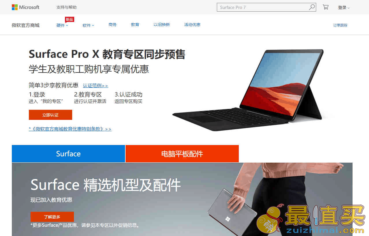 微软中国优惠码2024 38女王节全新surface Pro X仅售9988元起 24期免息分期-图片3