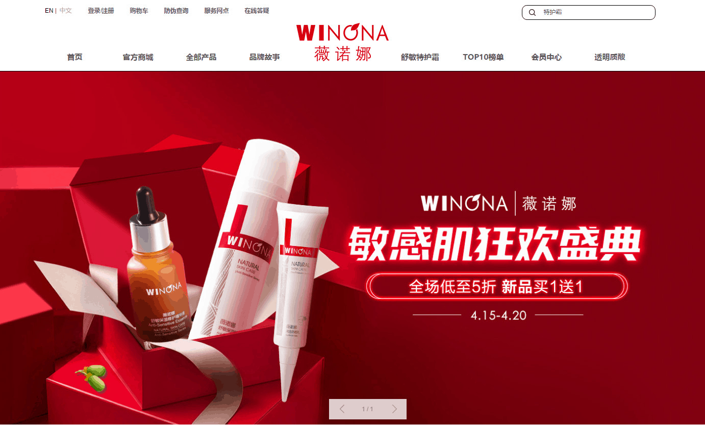 薇诺娜中国官网优惠码2024 winona全场低至5折，新品买一送一