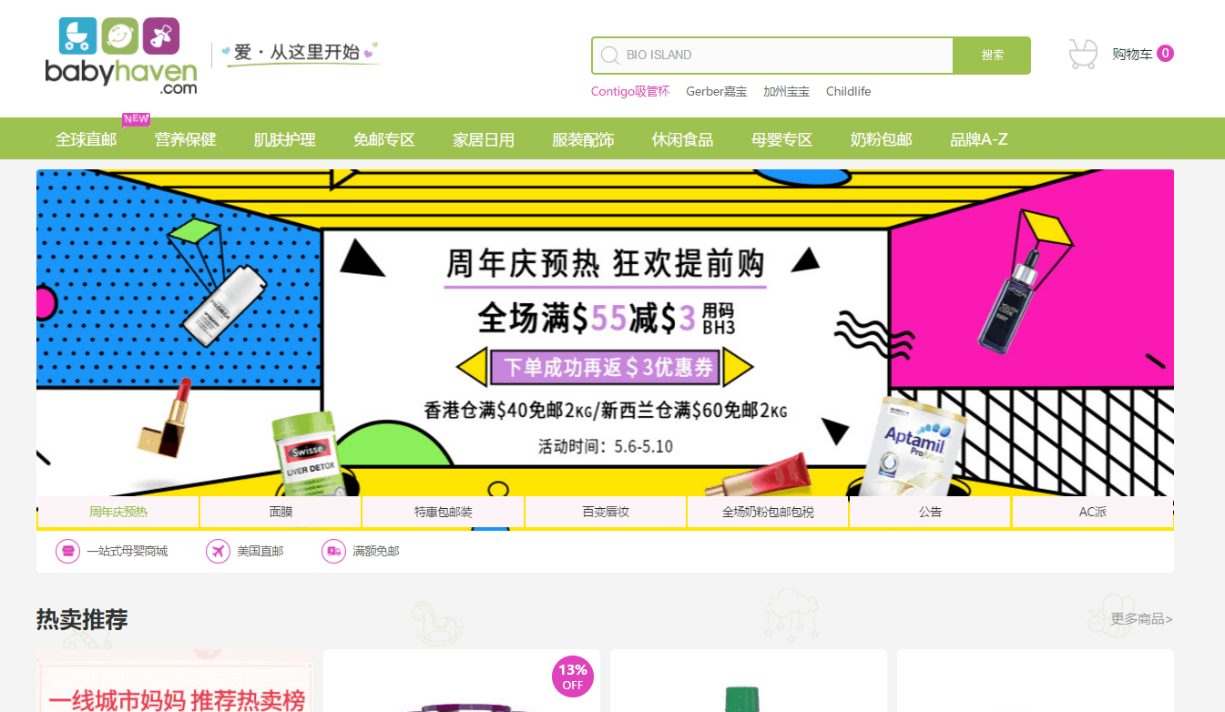 BabyHaven中文網優惠代碼2022|babyHaven全場滿$55減$3促銷下單成功再返$3優惠券