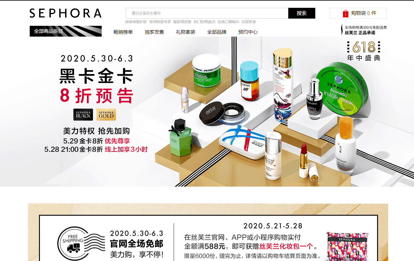 Sephora优惠码2024 丝芙兰中国30号开启金/黑卡会员全场8折促销金卡会员28号21点提前进场