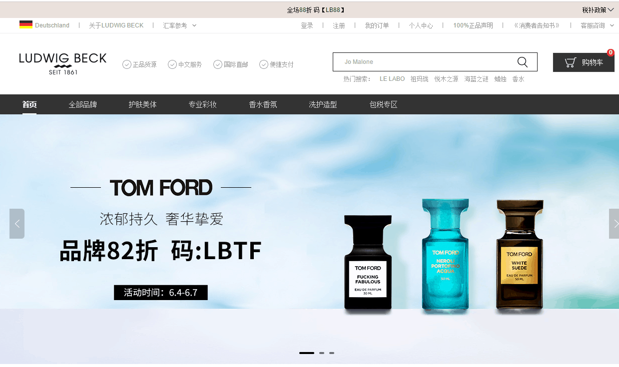 LUDWIG BECK优惠码2024 Ludwig Beck中文网TOM FORD品牌82折促销直邮中国