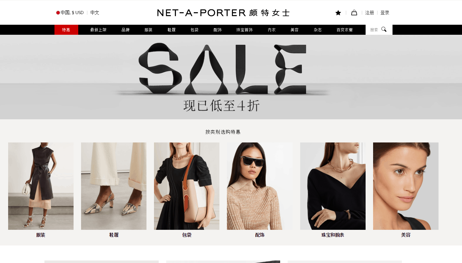 net a porter优惠码2024 NET-A-PORTER亚太站年中大促精选服饰鞋包低至4折支持直邮