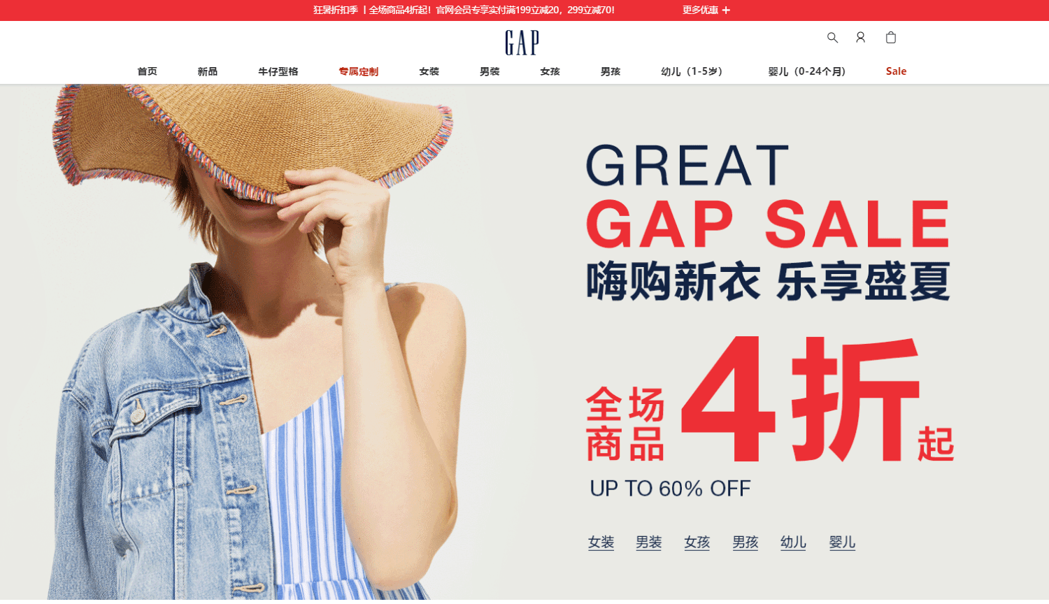 GAP优惠代码2021-gap中国官网全场商品4折起+满199减20/满299减70促销满额免邮