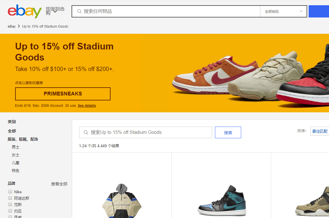 eBay优惠码2024-eBay精选运动鞋服特价促销满0额外9折、满0额外85折