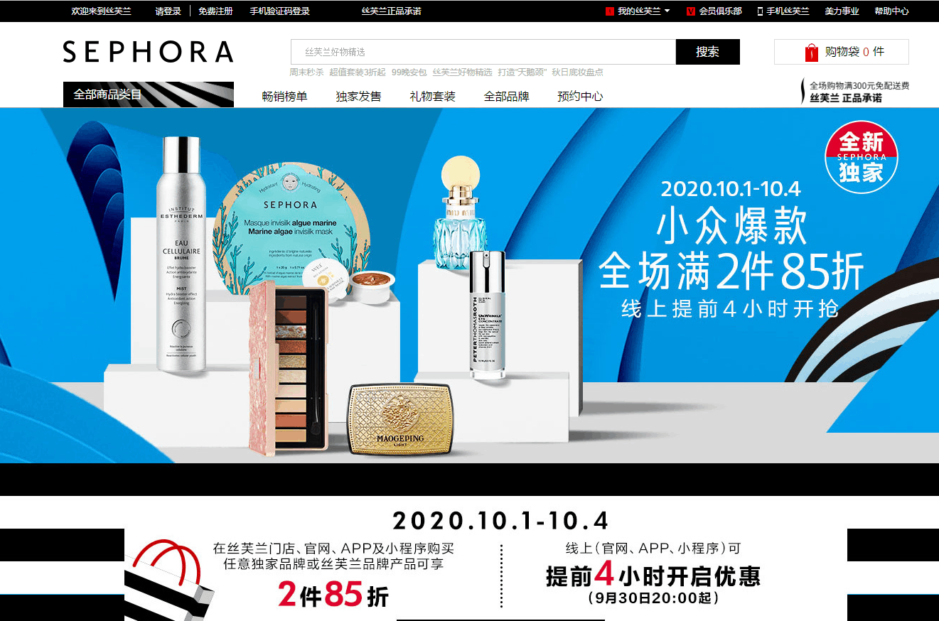 Sephora优惠码2024 丝芙兰中国小众爆款商品两件85折促销今晚结束