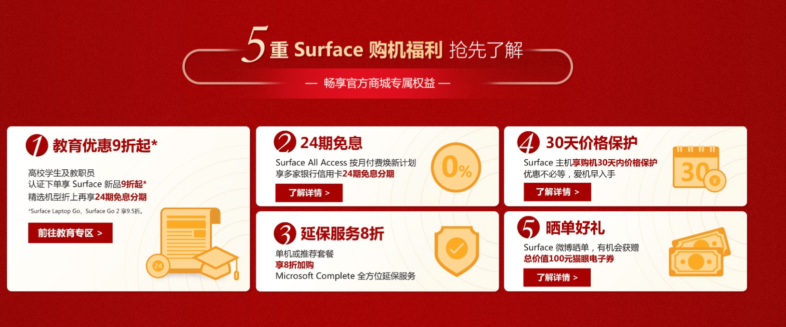 2023年微软商城双11活动开启 Surface双十一购机的五重福利 8折起、30天价保、24期免息-图片2