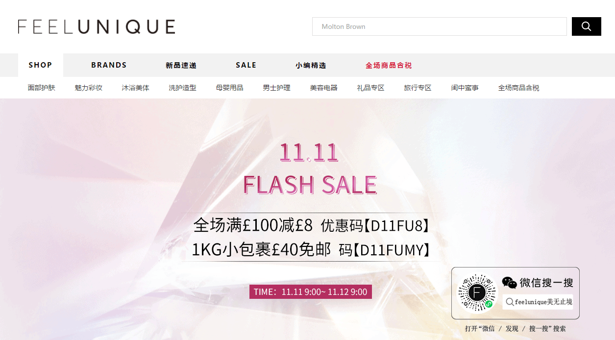 Feelunique優惠代碼2022-feelunique中文官網雙十一全場滿£100減£8促銷另有1kg小包裹£40免郵