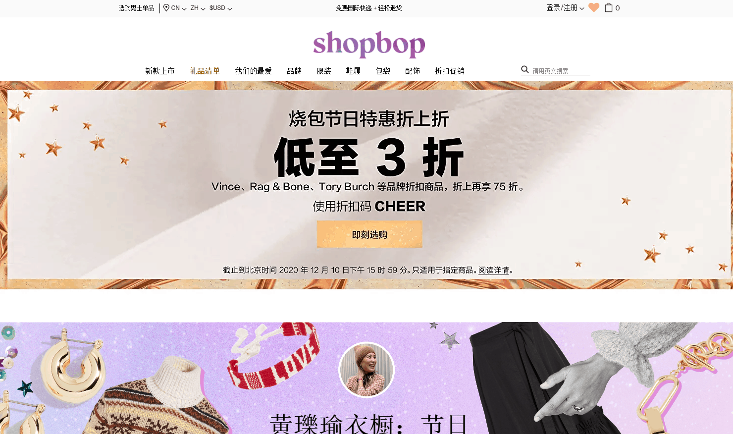 Shopbop优惠码2024 烧包网现有全场低至3折+额外75折促销可直邮