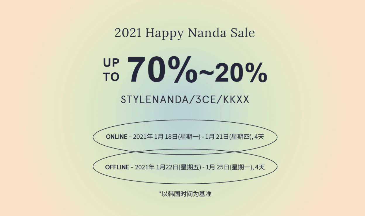 Stylenanda折扣码2024 STYLENANDA中文官网3CE彩妆新年促销低至3折限时促销
