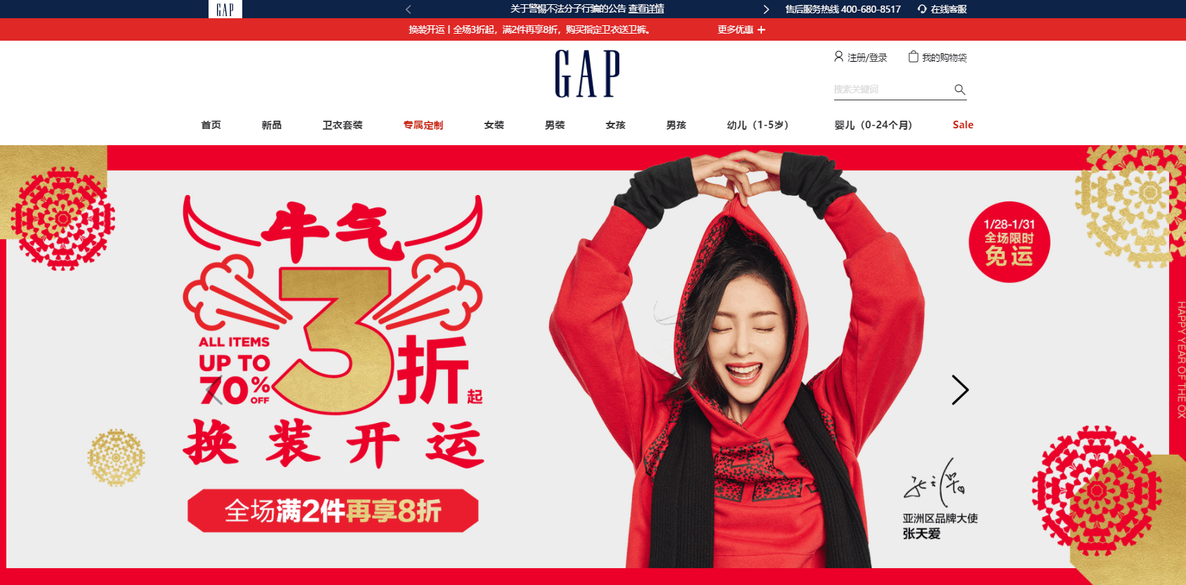 GAP优惠码2024 gap中国官网新年大促低至3折+两件额外8折促销另有买一赠一专区