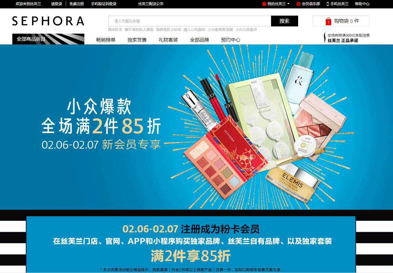 Sephora优惠码2024 丝芙兰中国官网新客专享小众爆款商品两件85折促销正式开启