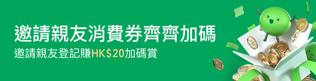 最新香港消費券2021-消費券 5000 香港【HK$5,000消費券計劃 微信】登記搶先知，睇呢篇就夠！