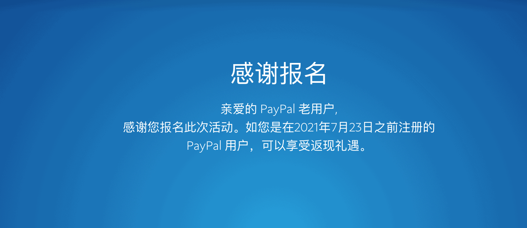 使用paypal海淘 15%美元返现活动 单笔返现最高15美元 每位PayPal用户限三笔-图片3