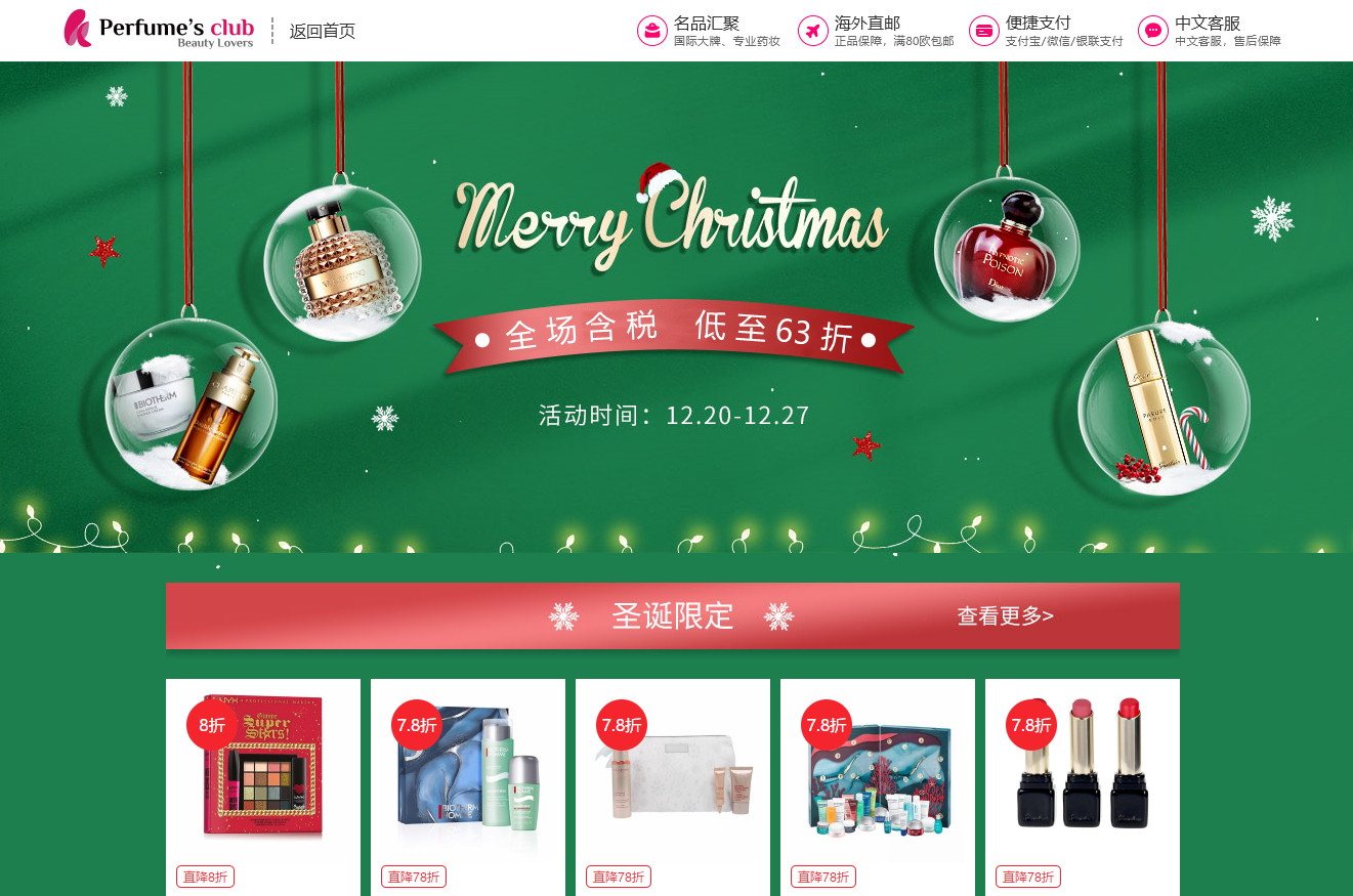 Perfume's Club中文官网最新折扣码2022 圣诞促销全场低至63折+含税直邮