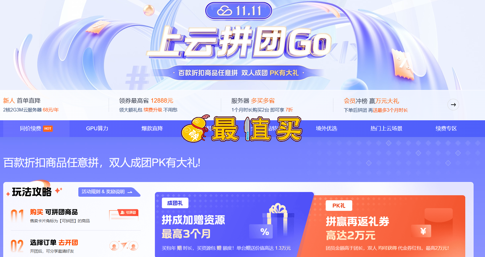 2024年双十一云服务器活动分享：腾讯云/阿里云/京东云/华为云 11月价格表-图片1