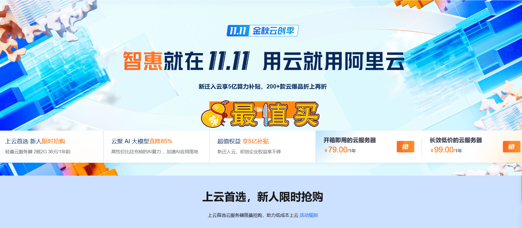 2024年双十一云服务器活动分享：腾讯云/阿里云/京东云/华为云 11月价格表-图片2