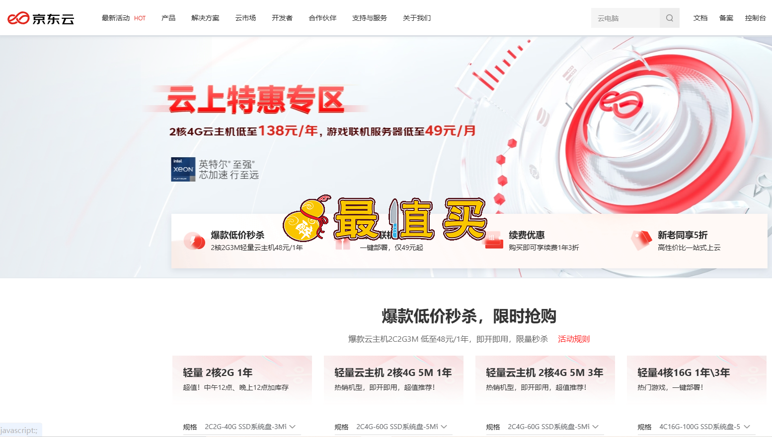 2024年双十一云服务器活动分享：腾讯云/阿里云/京东云/华为云 11月价格表-图片3