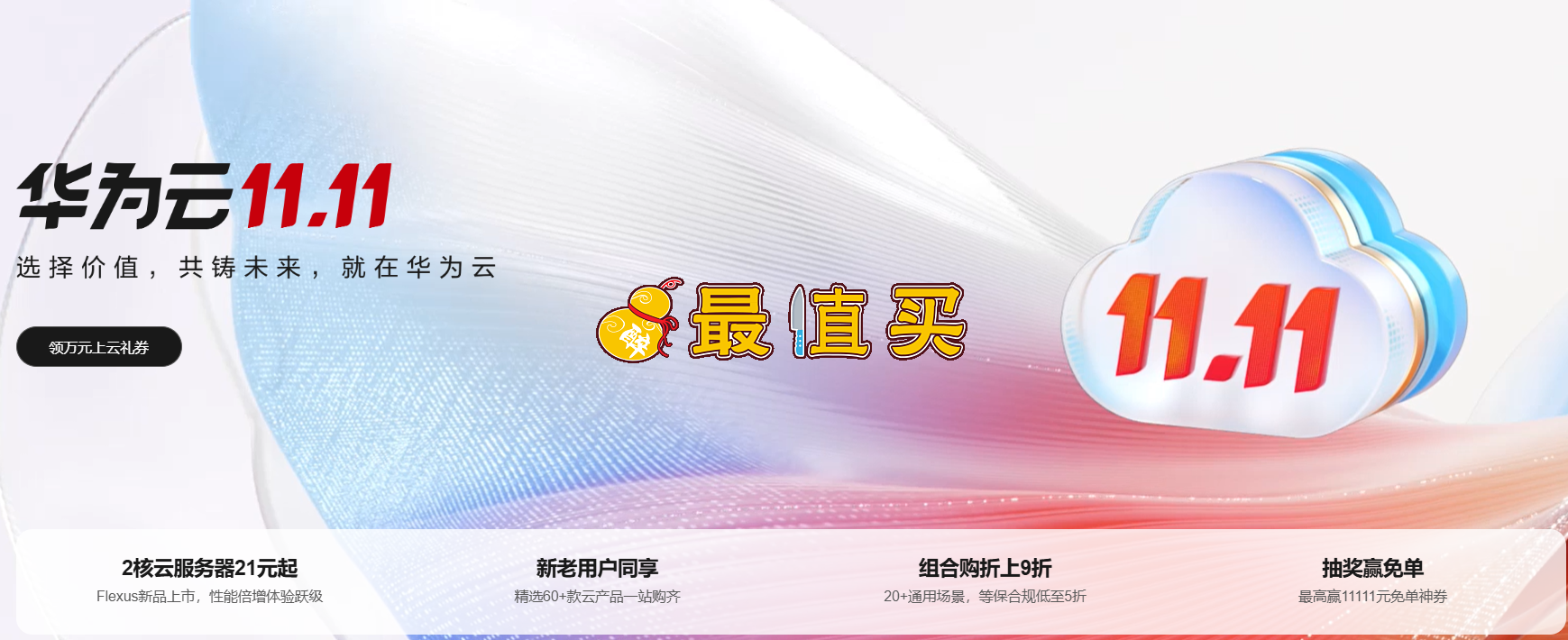 2024年双十一云服务器活动分享：腾讯云/阿里云/京东云/华为云 11月价格表-图片4